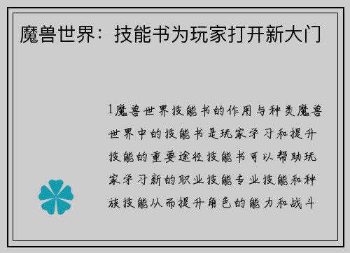 魔兽世界：技能书为玩家打开新大门
