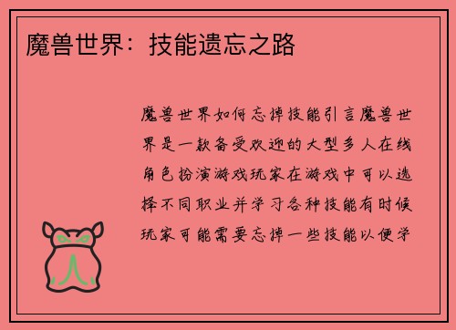 魔兽世界：技能遗忘之路