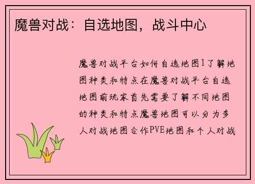 魔兽对战：自选地图，战斗中心